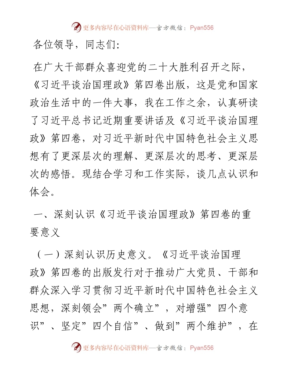 在县委理论学习中心组第三季度集中学习研讨会上的发言.docx_第1页