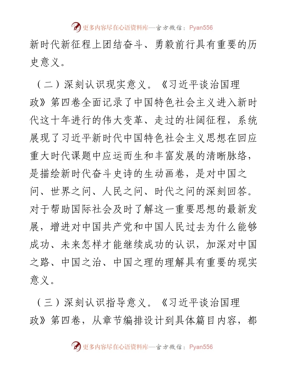 在县委理论学习中心组第三季度集中学习研讨会上的发言.docx_第2页