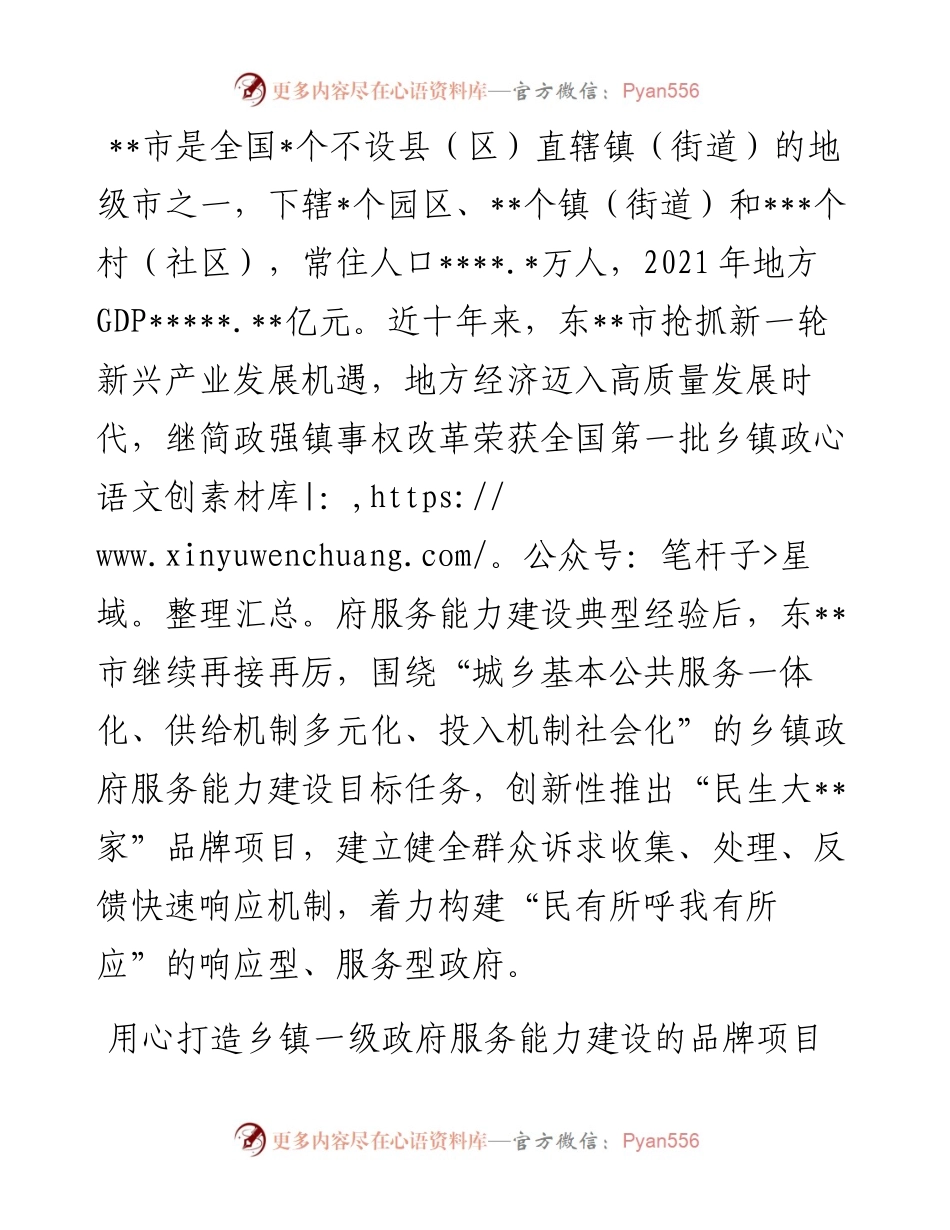 基层治理先进事例：“民生大家”品牌项目着力构建服务型、响应型政府乡镇（街道）服务管理.docx_第1页