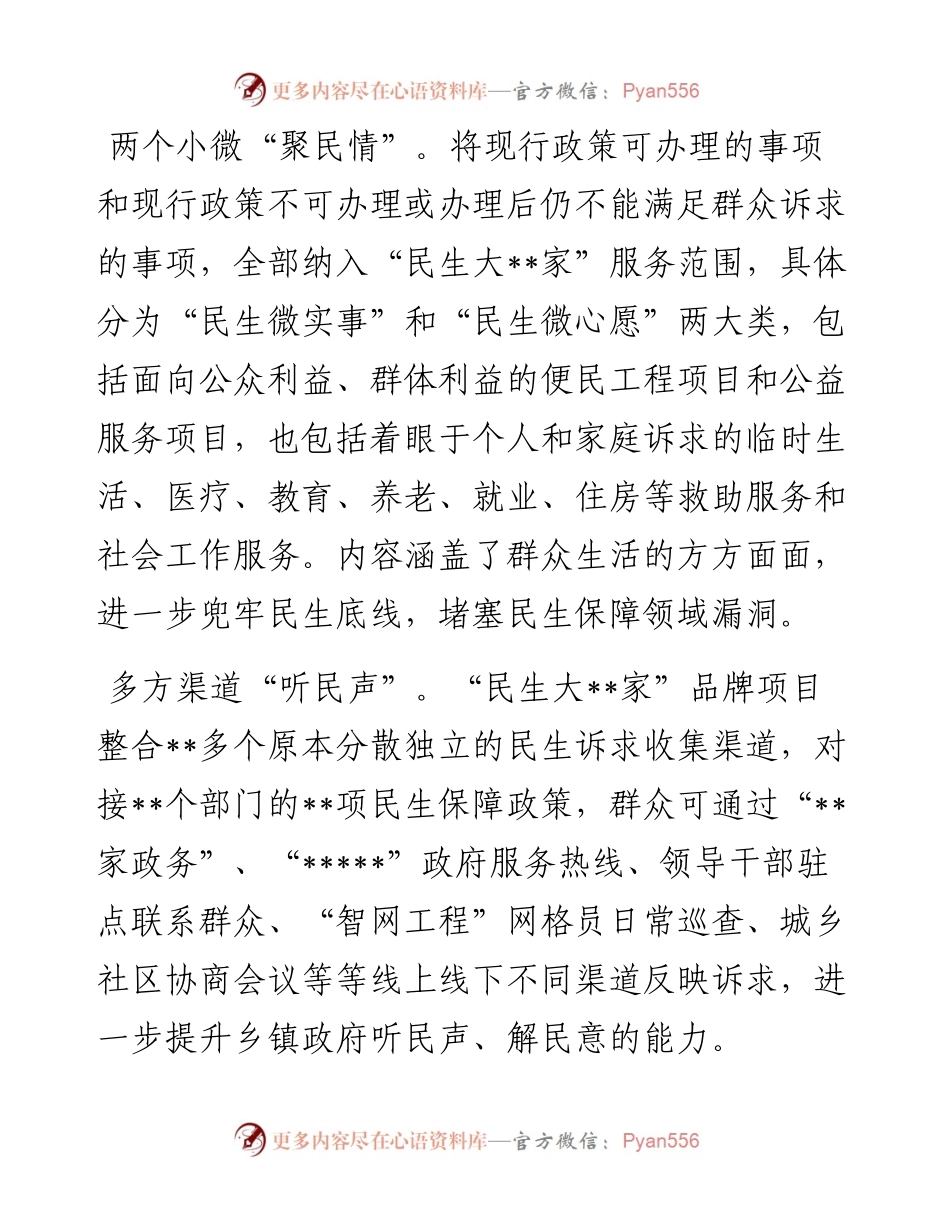 基层治理先进事例：“民生大家”品牌项目着力构建服务型、响应型政府乡镇（街道）服务管理.docx_第2页