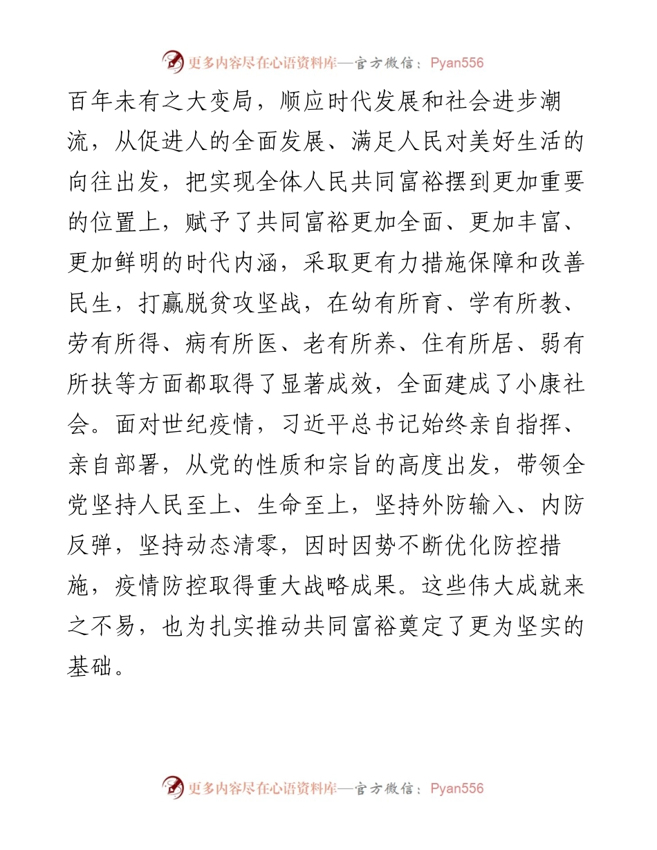 在扎实推动共同富裕高峰论坛上的主旨发言.docx_第2页
