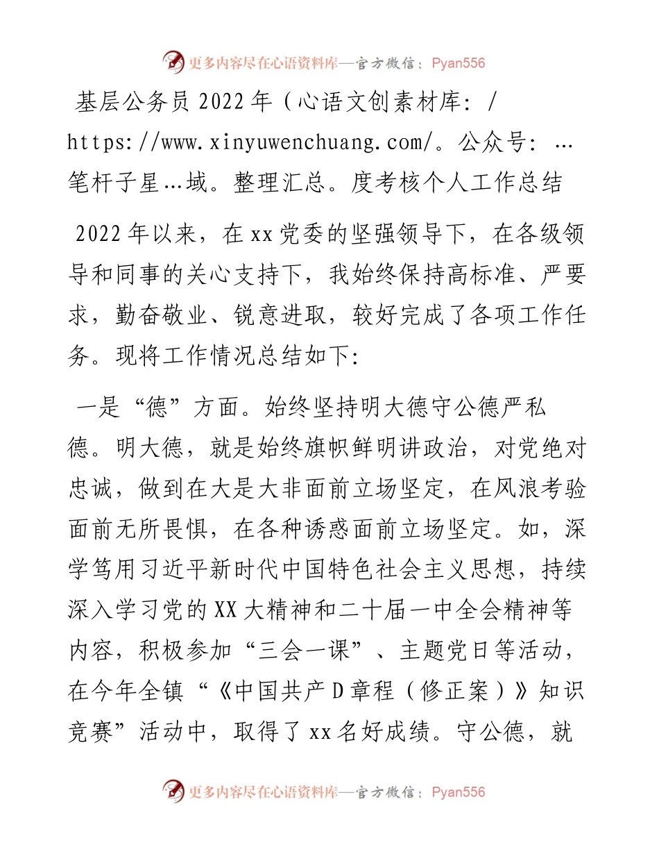 基层公务员度考核个人工作总结.docx_第1页
