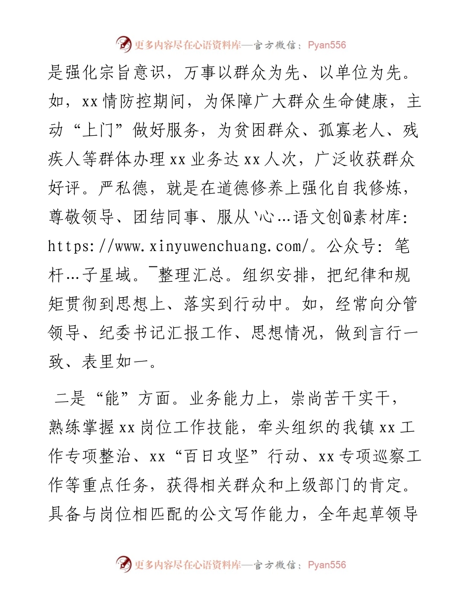 基层公务员度考核个人工作总结.docx_第2页