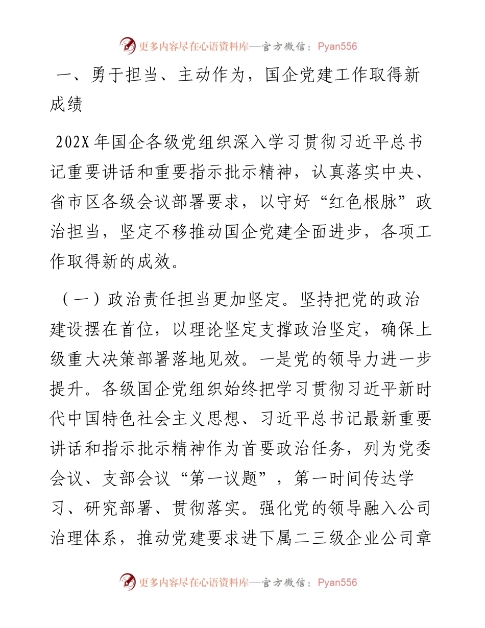 在重点国企党建工作会议上的讲话.docx_第2页