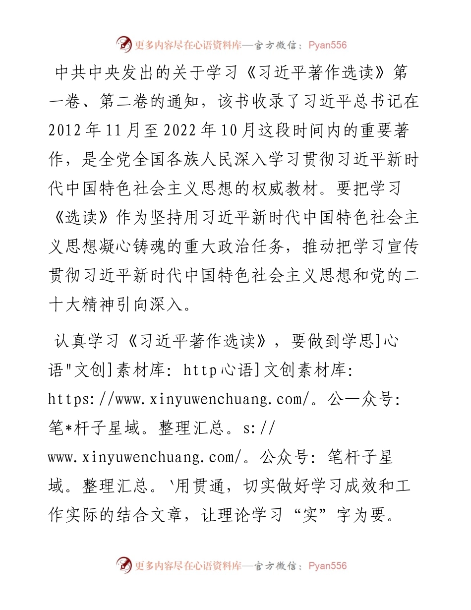 学习《习近平著作选读》研讨发言：理论学习“实”字为要.docx_第1页