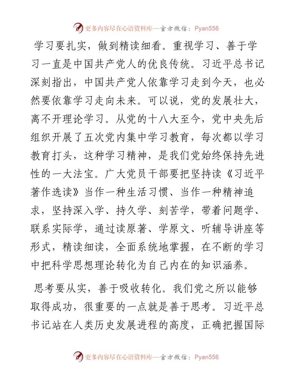 学习《习近平著作选读》研讨发言：理论学习“实”字为要.docx_第2页