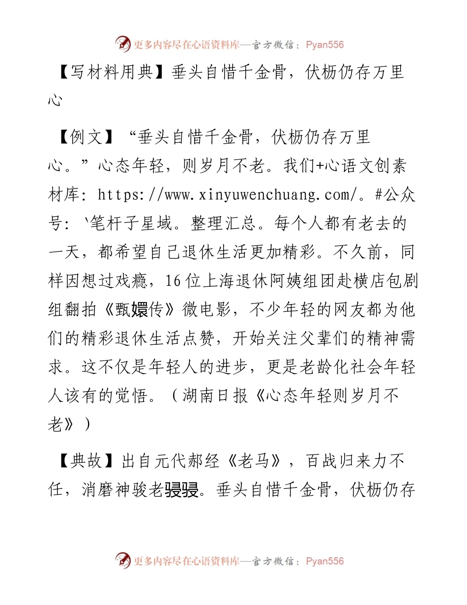 垂头自惜千金骨，伏枥仍存万里心.docx_第1页