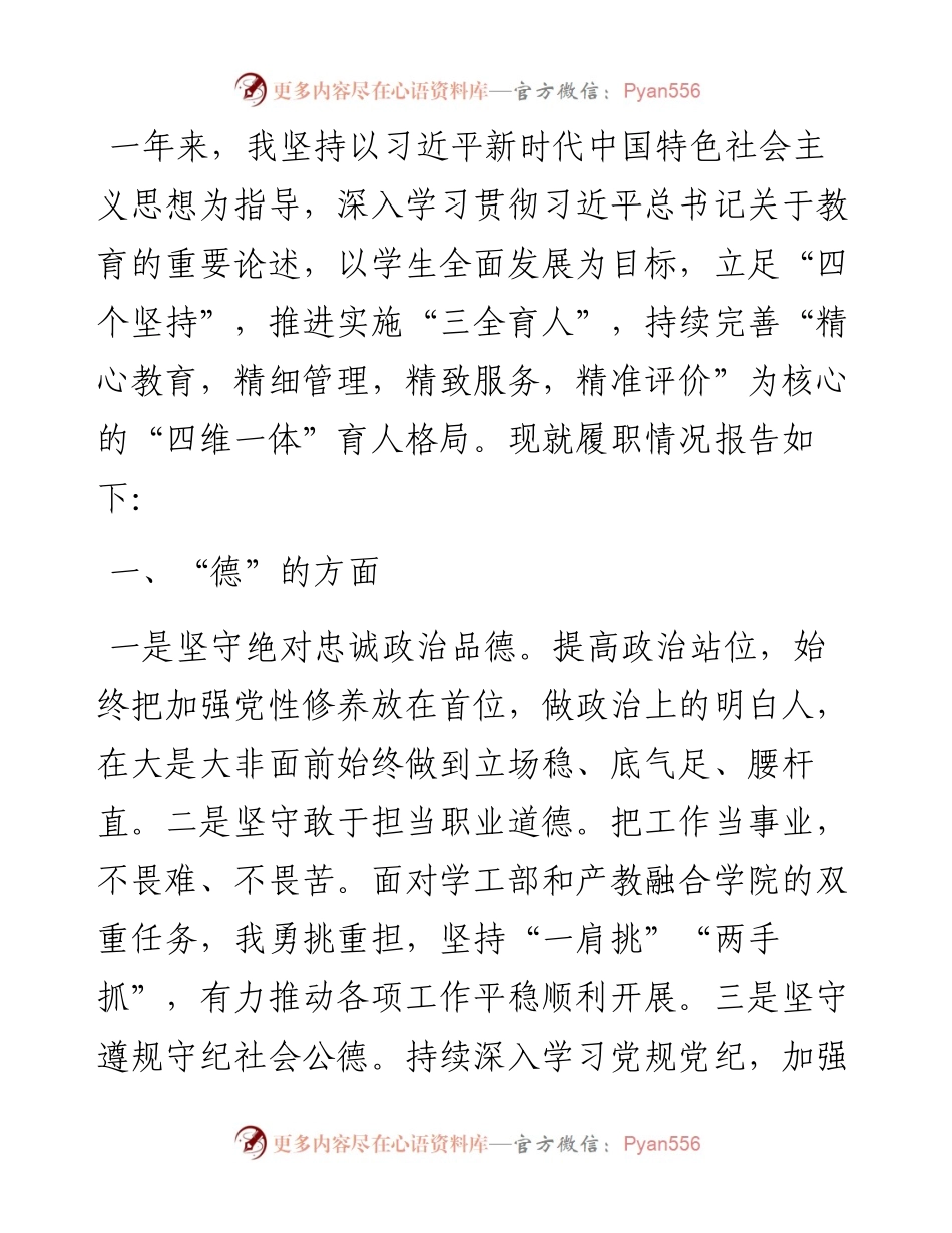 学校党员干部2023年度述职报告.docx_第1页