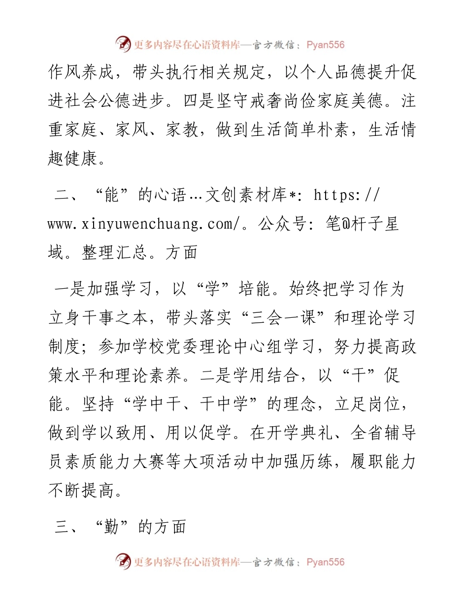 学校党员干部2023年度述职报告.docx_第2页