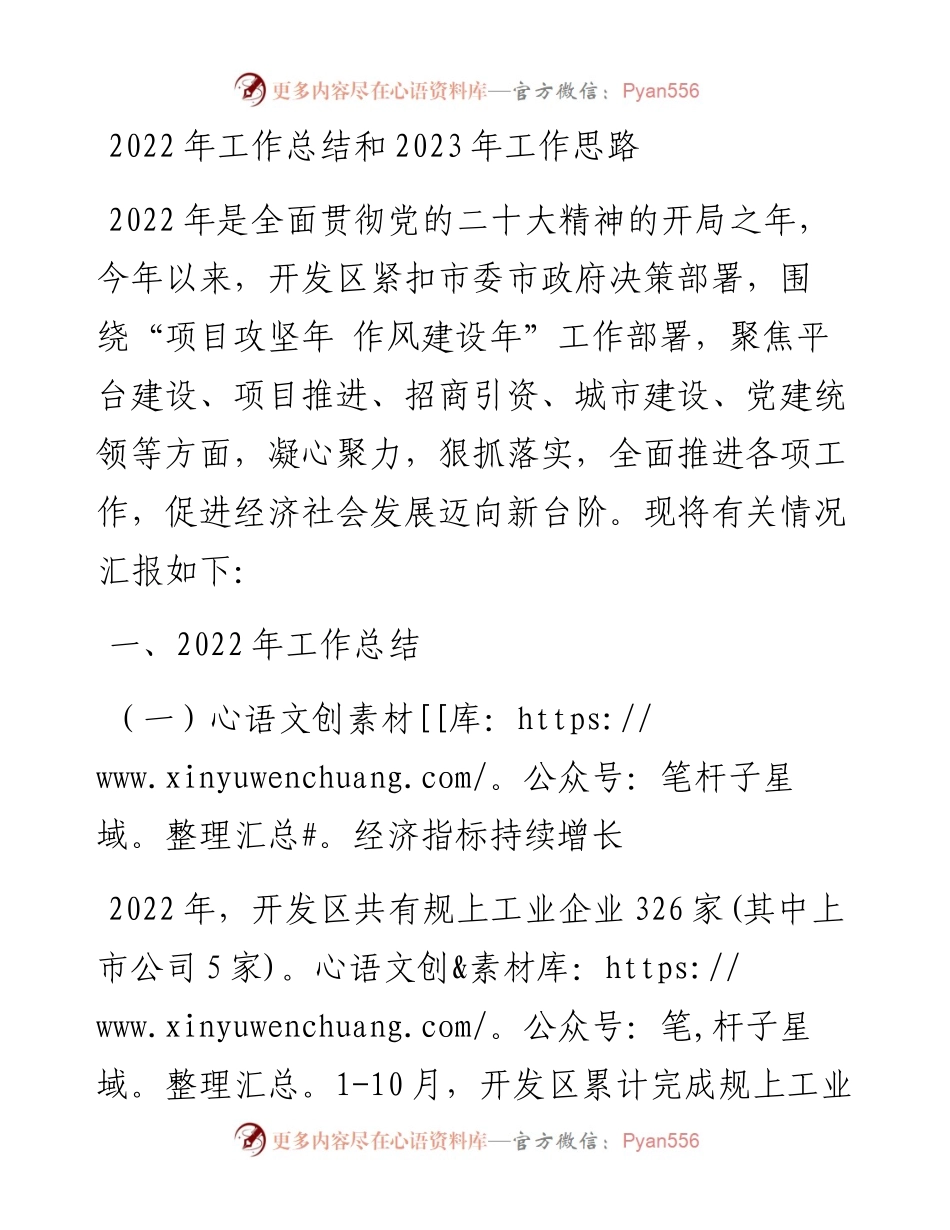 工作总结和2023年工作思路.docx_第1页
