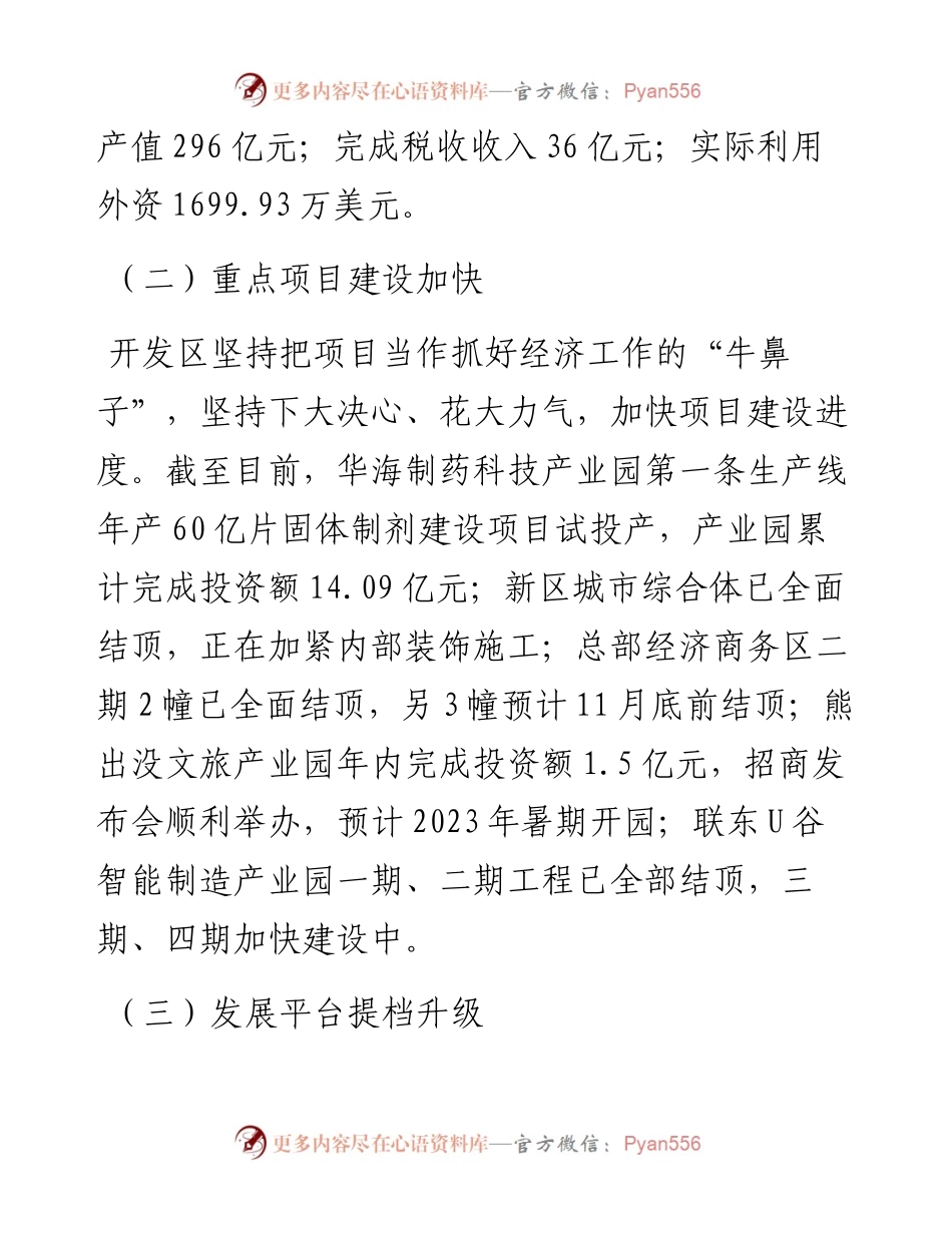 工作总结和2023年工作思路.docx_第2页