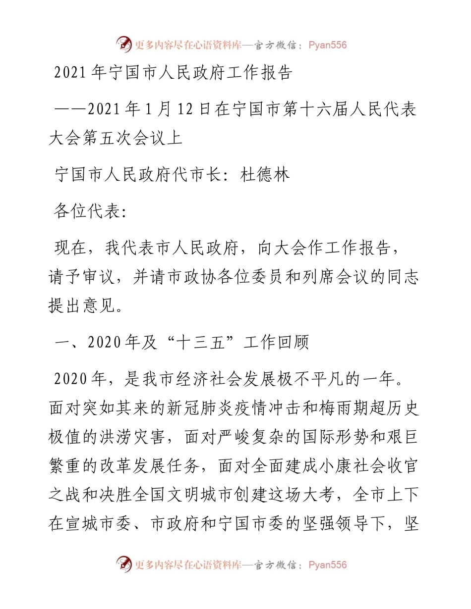 宁国市人民政府工作报告.docx_第1页