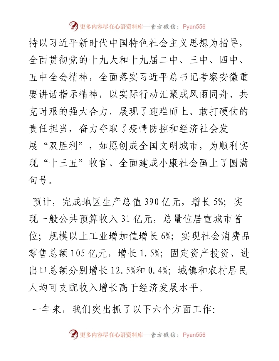 宁国市人民政府工作报告.docx_第2页
