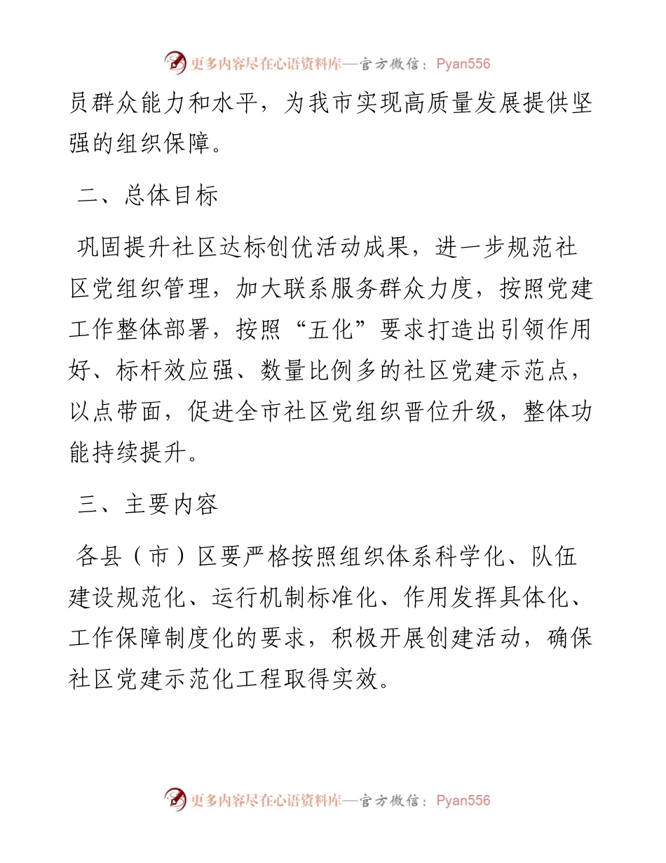 城市社区党建示范化工程打造工作方案.docx_第2页