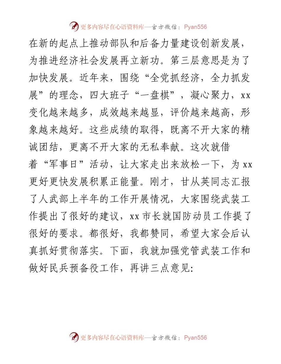 在市委常委议军会议上的讲话.docx_第2页