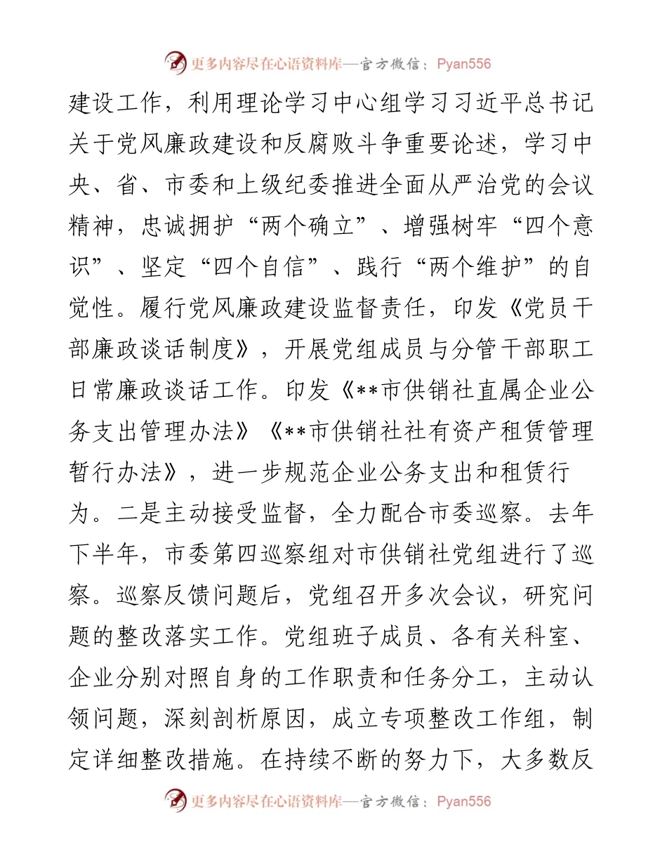 在市供销社党风廉政建设和反腐败工作会议上的讲话.docx_第2页