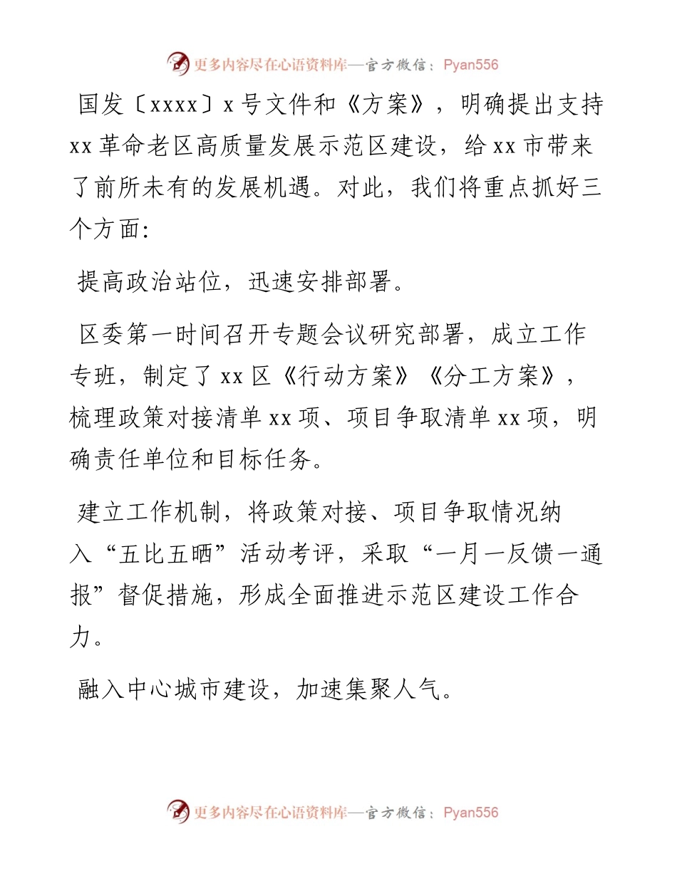 在革命老区高质量发展示范区建设动员推进大会上的发言汇编（4篇）.docx_第2页