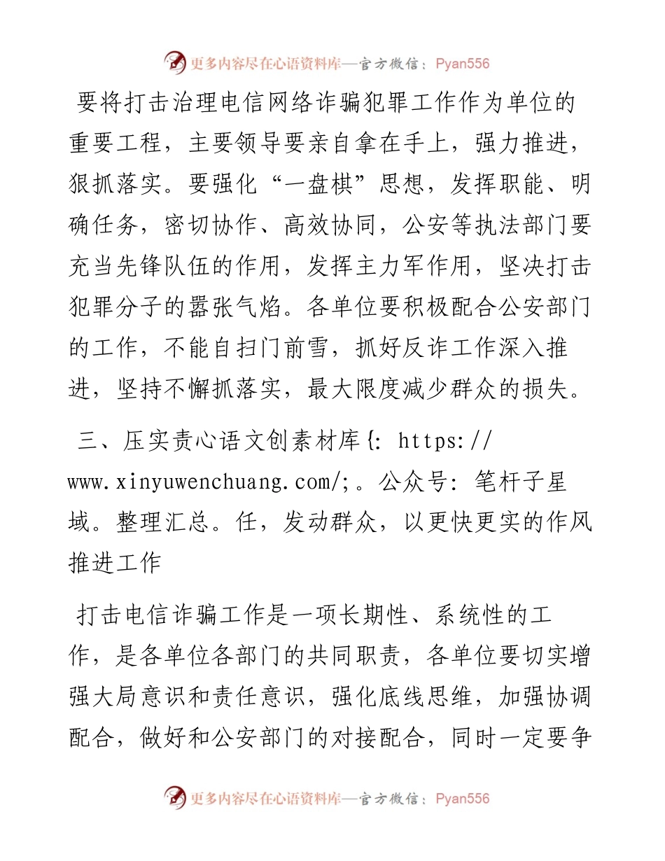 在安装国家反诈APP推进会发言.docx_第2页