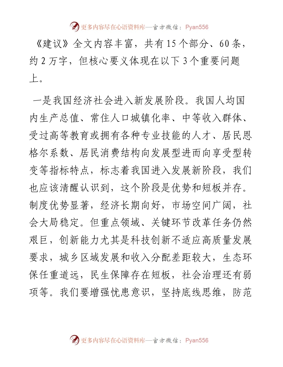 在市国资系统十九届五中全会精神学习研讨会上的讲话.docx_第2页