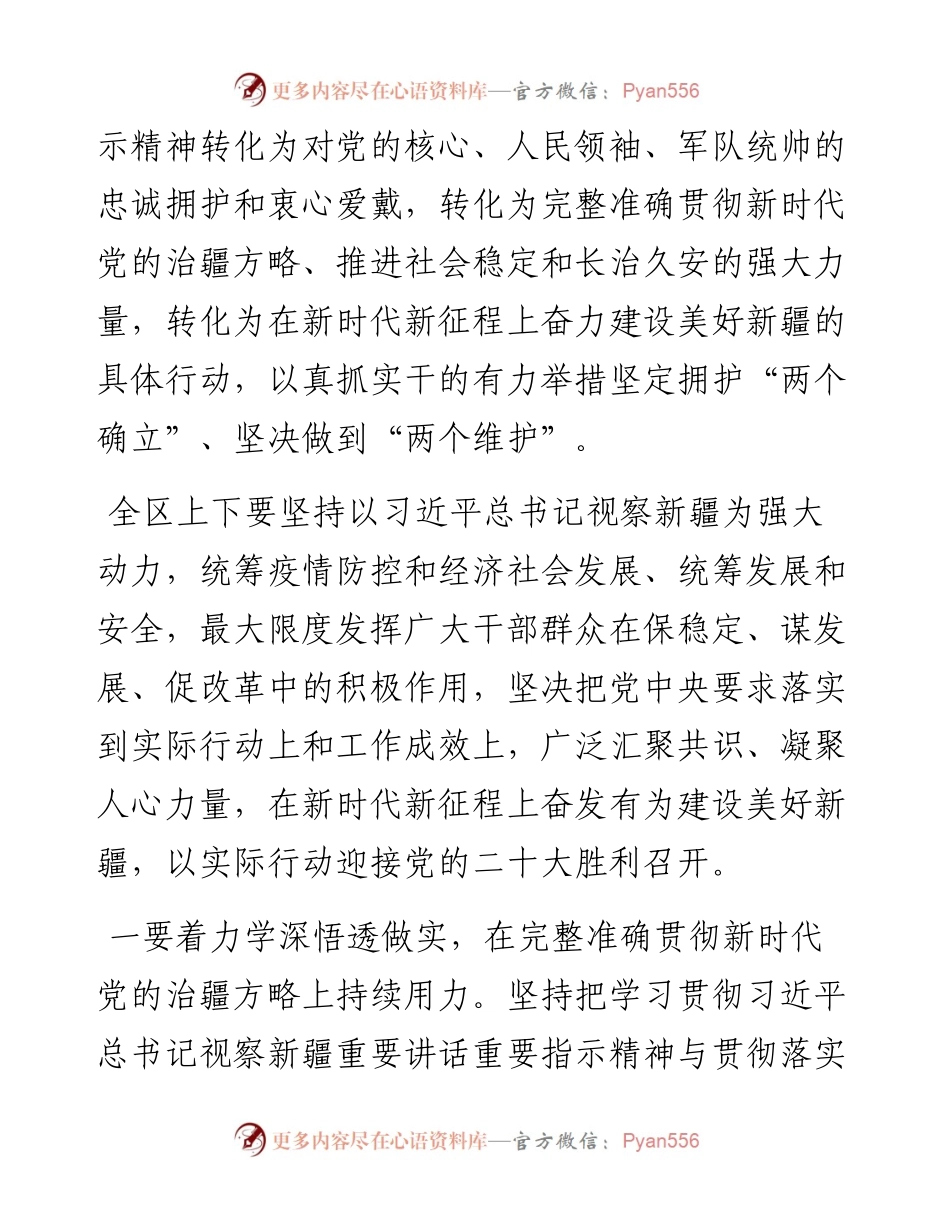 学习贯彻在新疆考察时的重要讲话精神研讨发言汇编（9篇）.docx_第2页