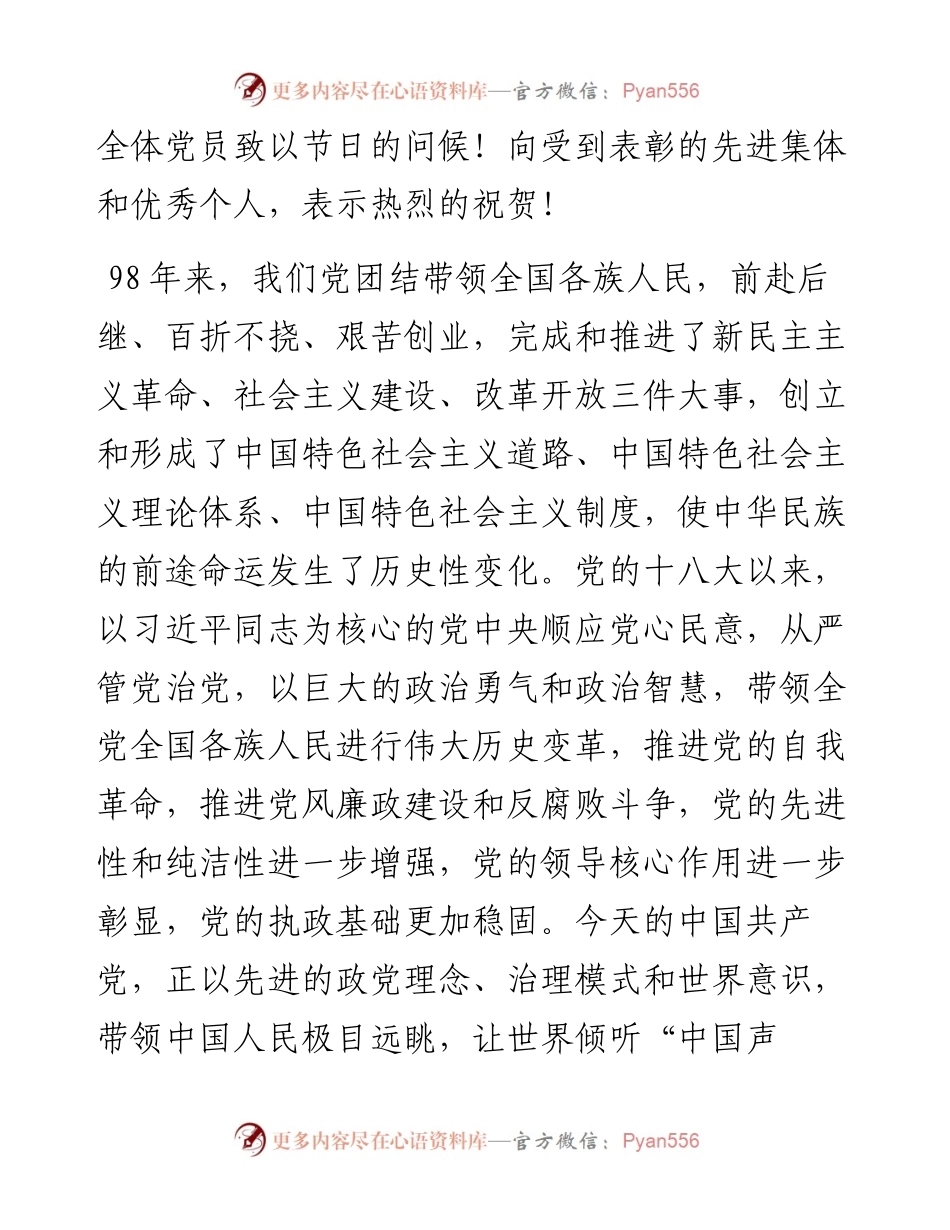 守初心 担使命 为建设更加美好的湖南城市学院而奋斗 ——在庆祝中国共产党成立98周年暨“七一”表彰大会上的讲话_转换(1).docx_第2页