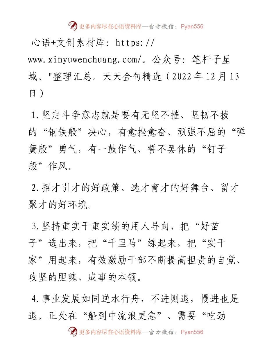天天金句精选（12月13日）.docx_第1页
