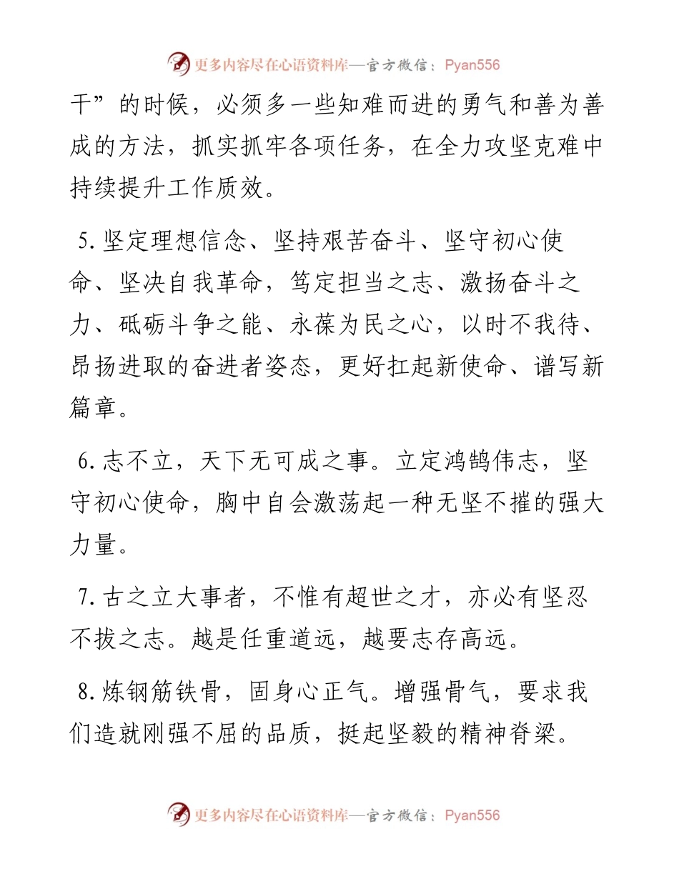 天天金句精选（12月13日）.docx_第2页