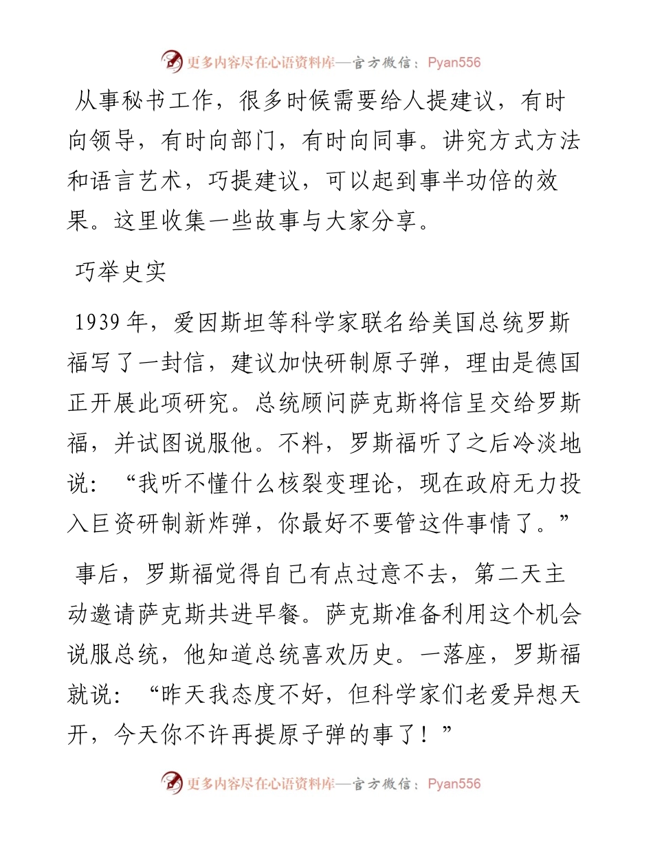 小故事大道理：说说提建议的艺术.docx_第1页