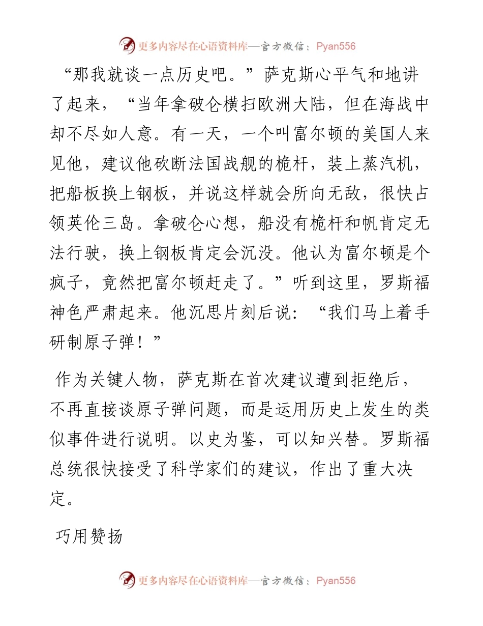 小故事大道理：说说提建议的艺术.docx_第2页