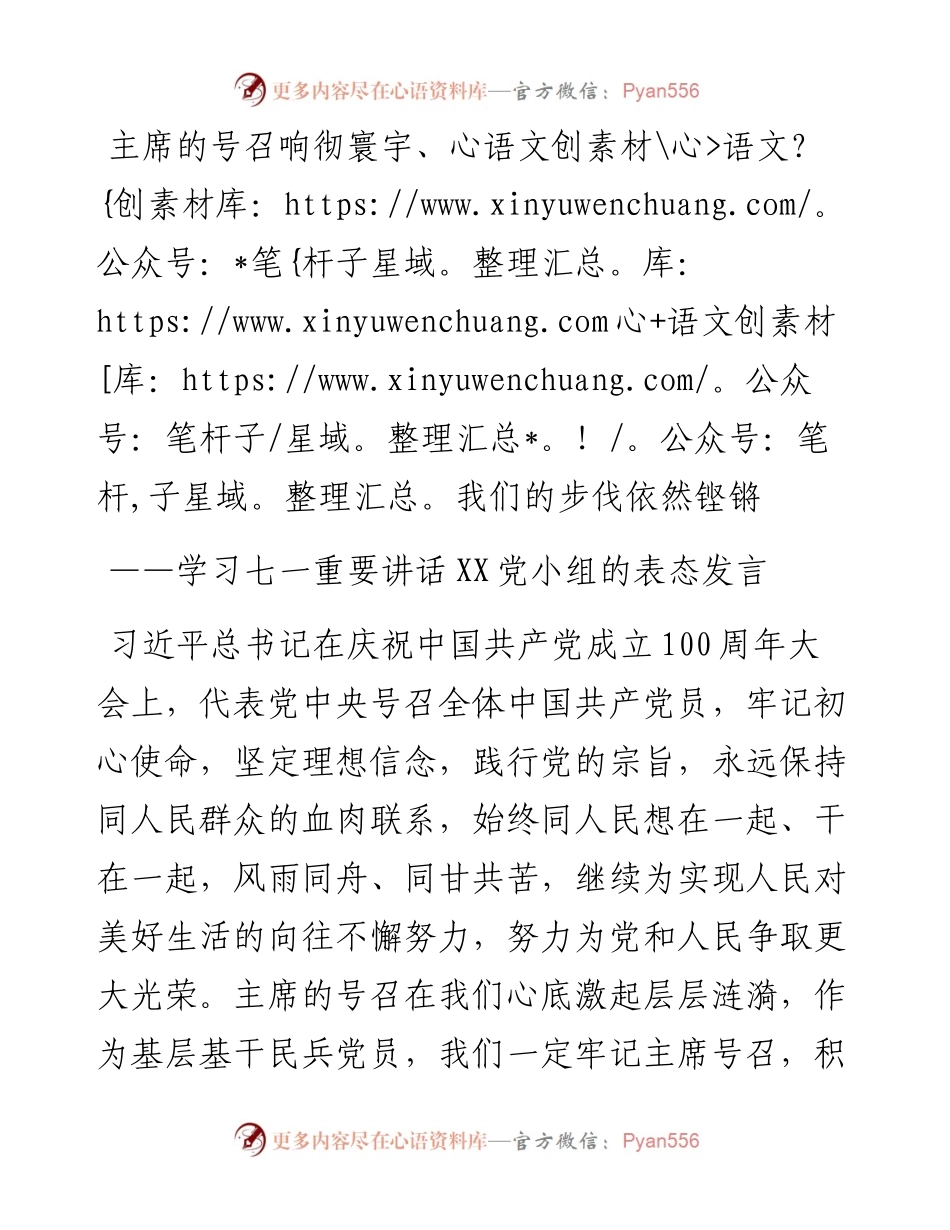 学习七一重要讲话XX党小组的表态发言.docx_第1页