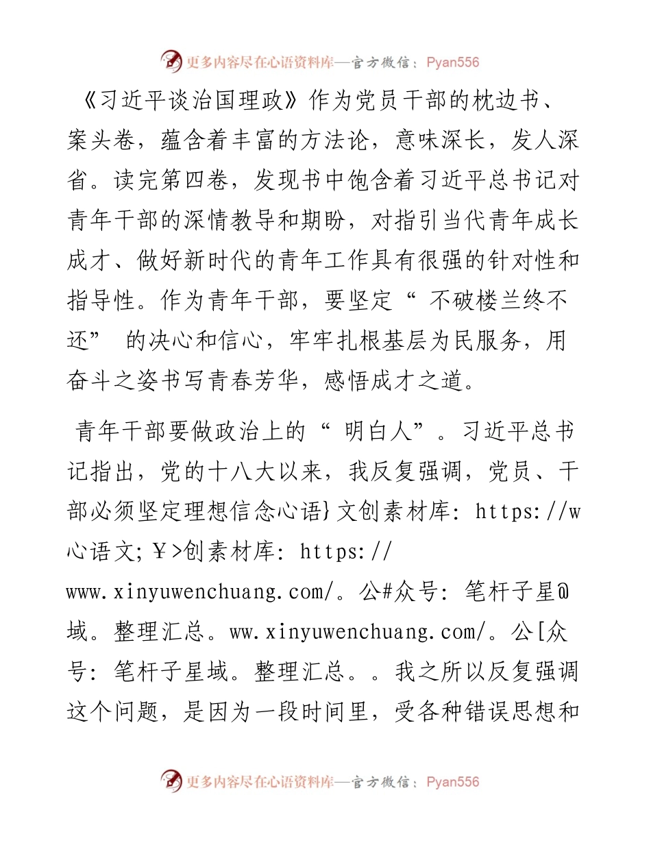 学习《习近平谈治国理政》第四卷心得体会：学《治国理政》悟成才之道.docx_第1页