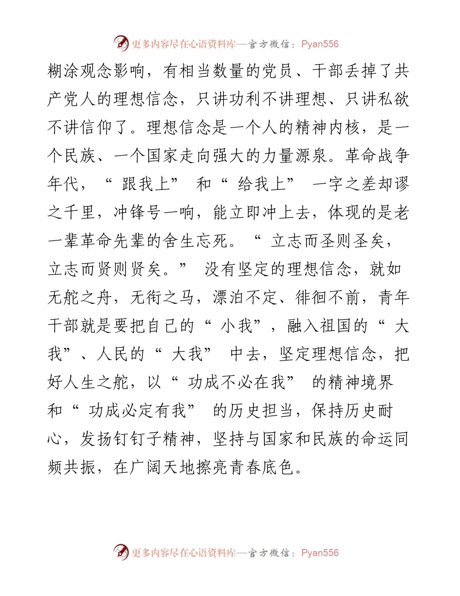 学习《习近平谈治国理政》第四卷心得体会：学《治国理政》悟成才之道.docx_第2页