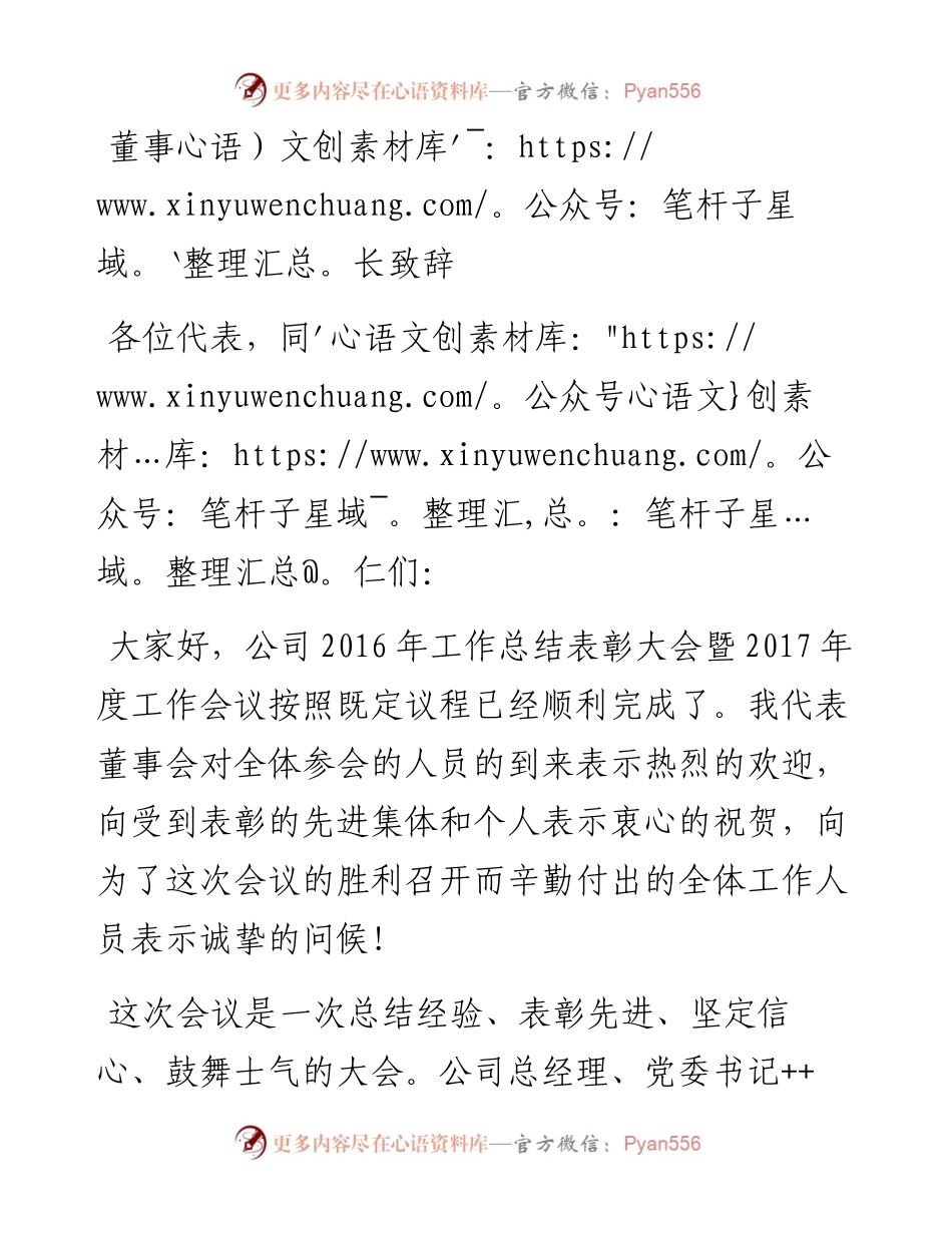 工作会议董事长致辞.docx_第1页