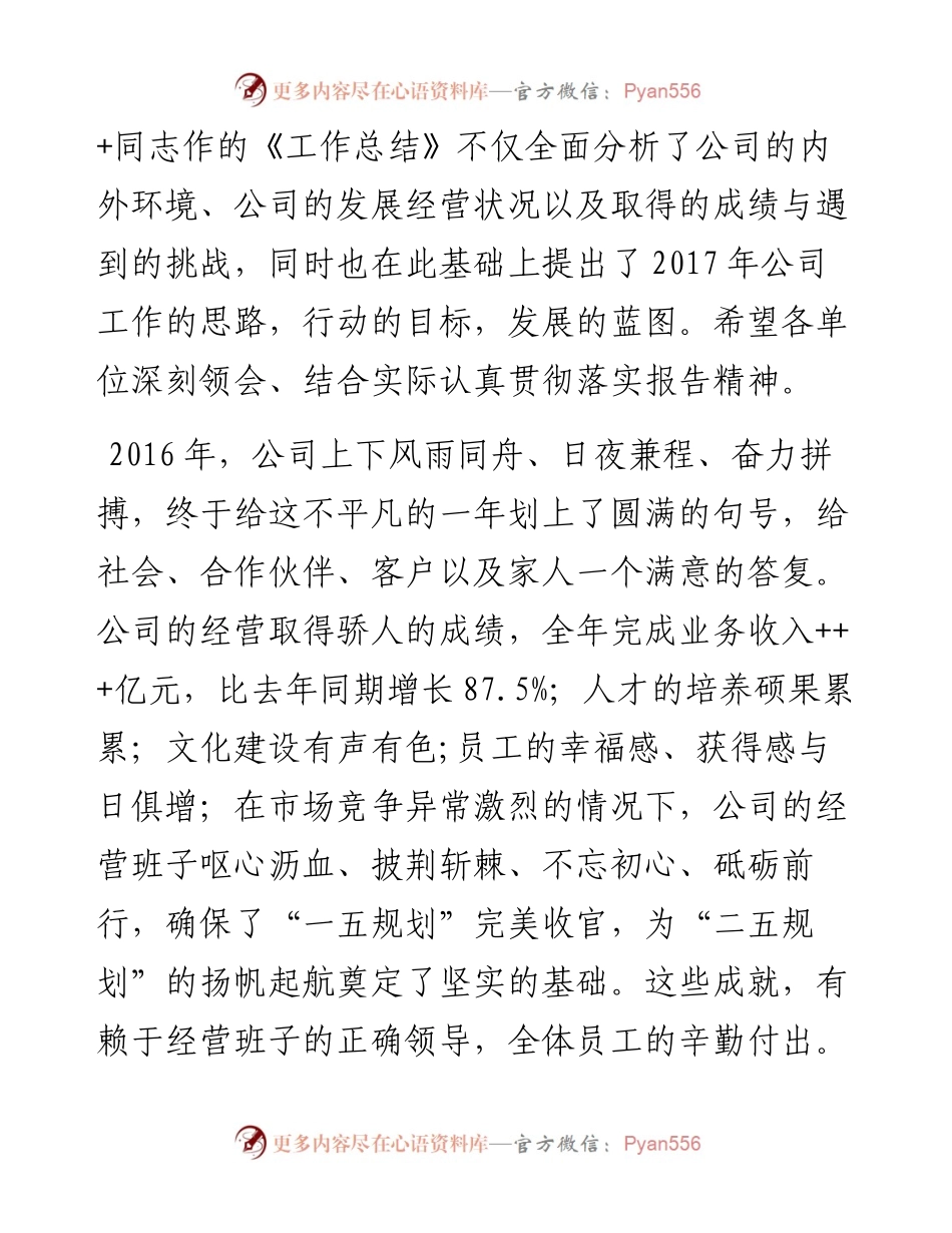 工作会议董事长致辞.docx_第2页