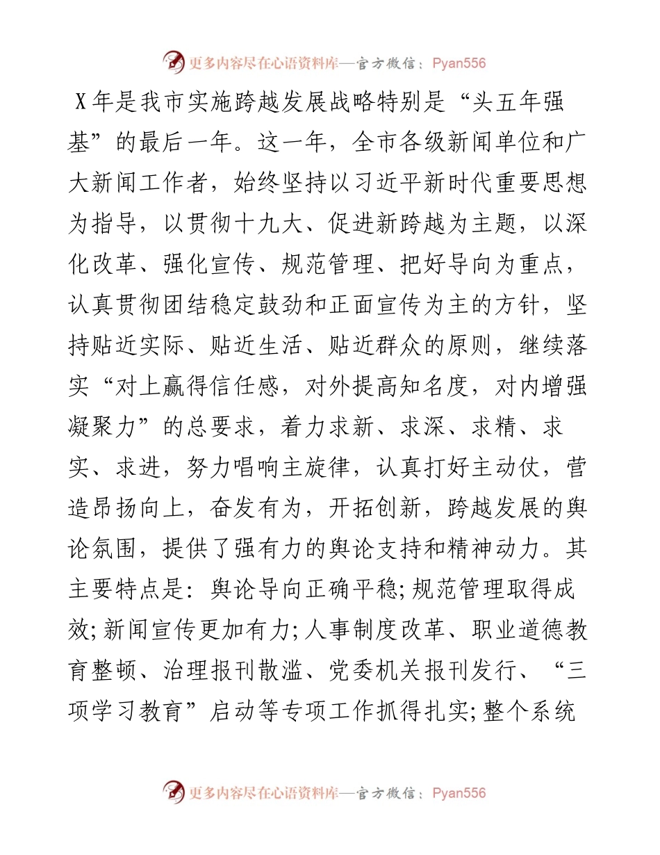 宣传部长在全县宣传工作会议上的讲话.docx_第1页