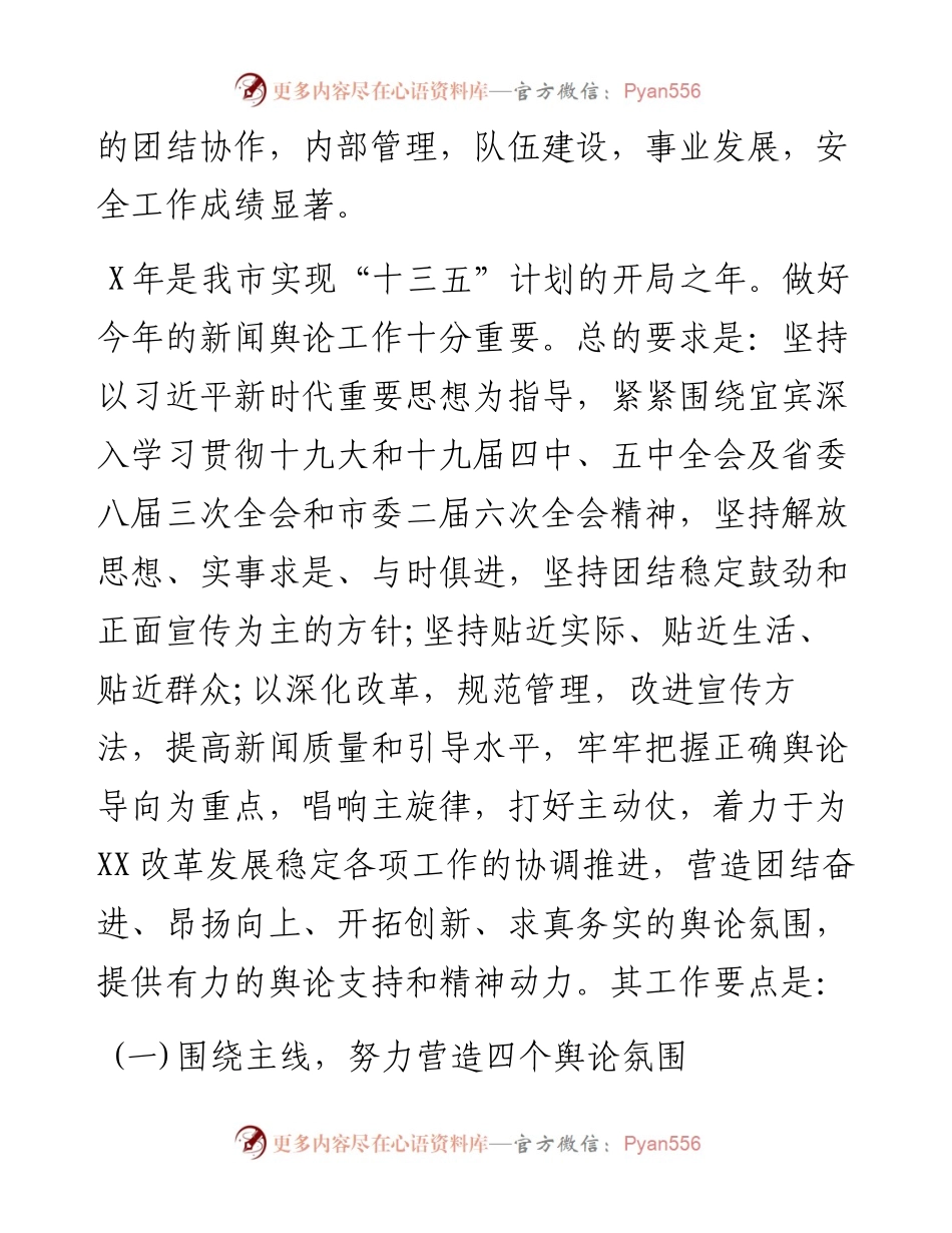 宣传部长在全县宣传工作会议上的讲话.docx_第2页
