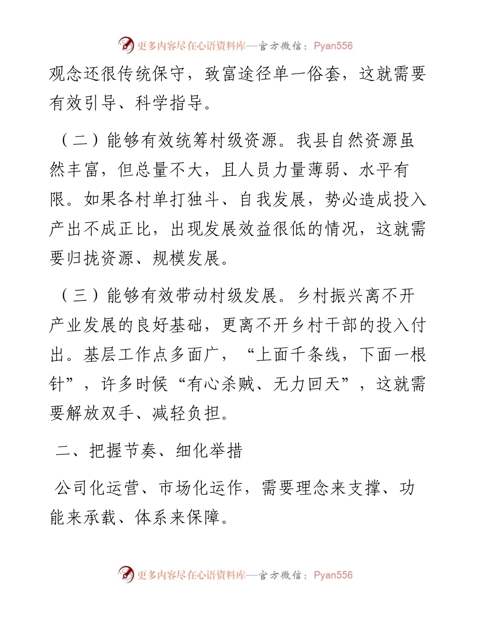 在村集体经济发展（集团）有限公司组建会议上的讲话.docx_第2页