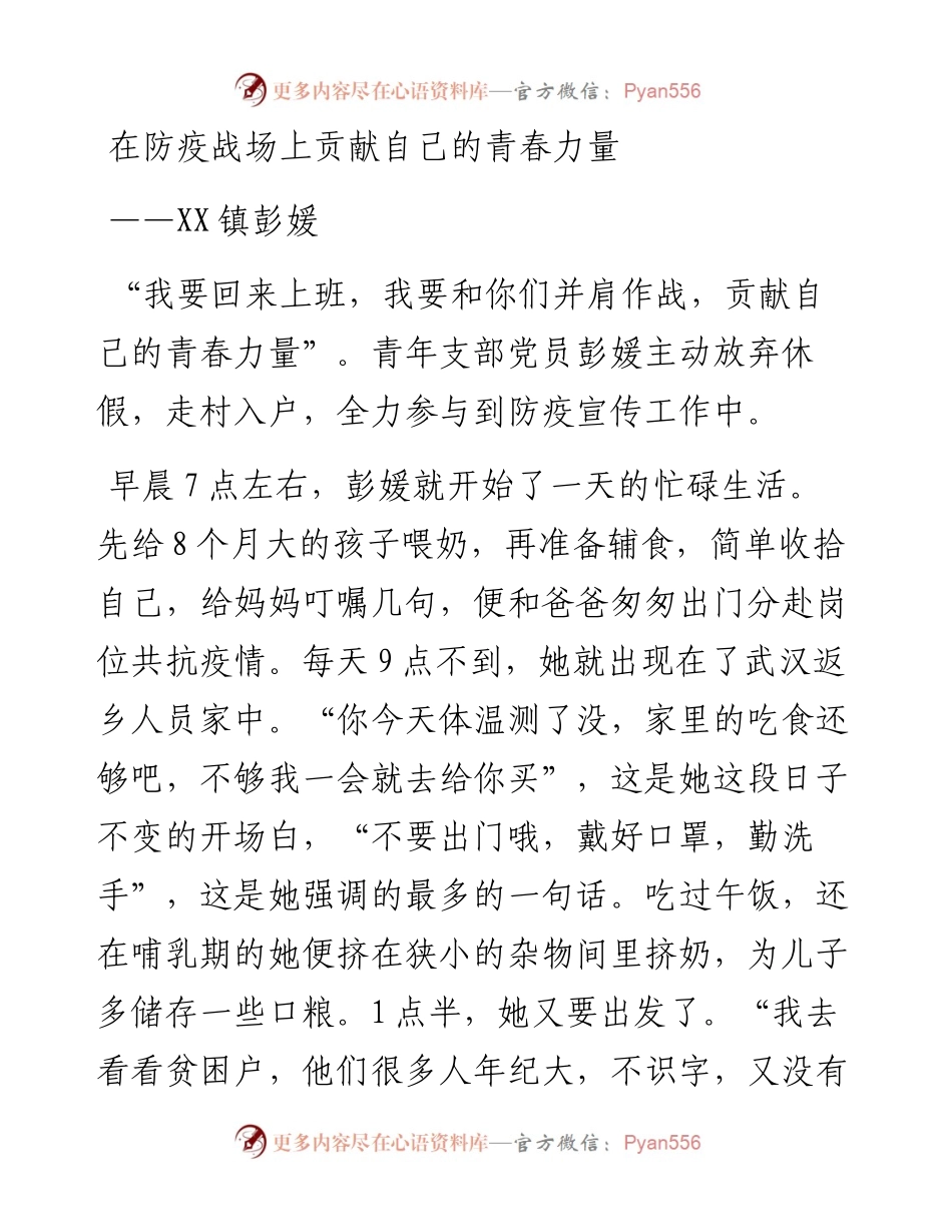 在防疫的战场上贡献青春的力量——彭媛.docx_第1页