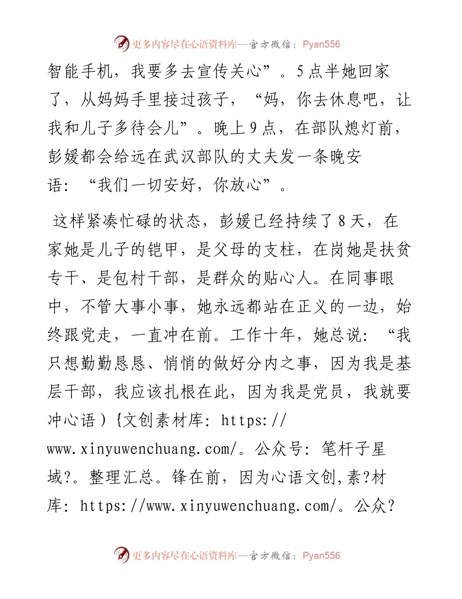 在防疫的战场上贡献青春的力量——彭媛.docx_第2页