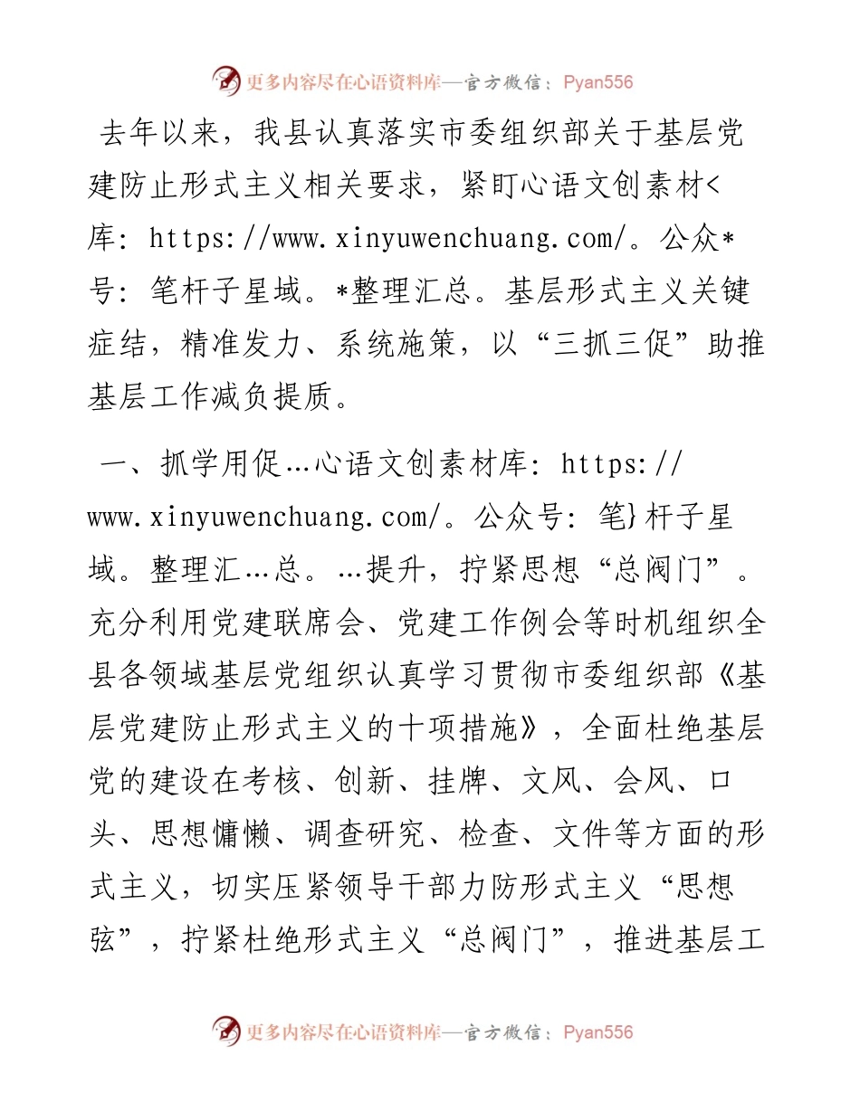 基层党建整治形式主义工作汇报.docx_第1页