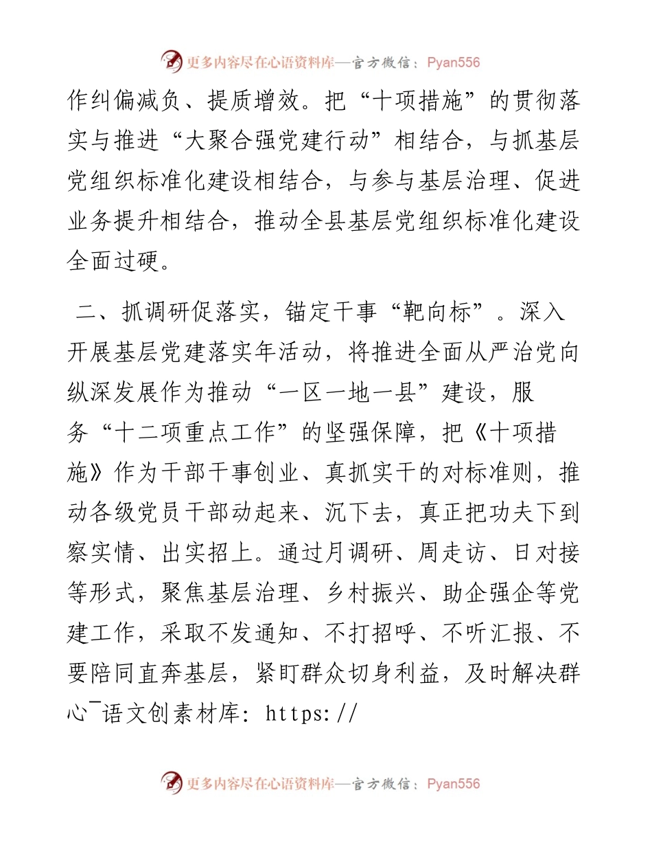 基层党建整治形式主义工作汇报.docx_第2页