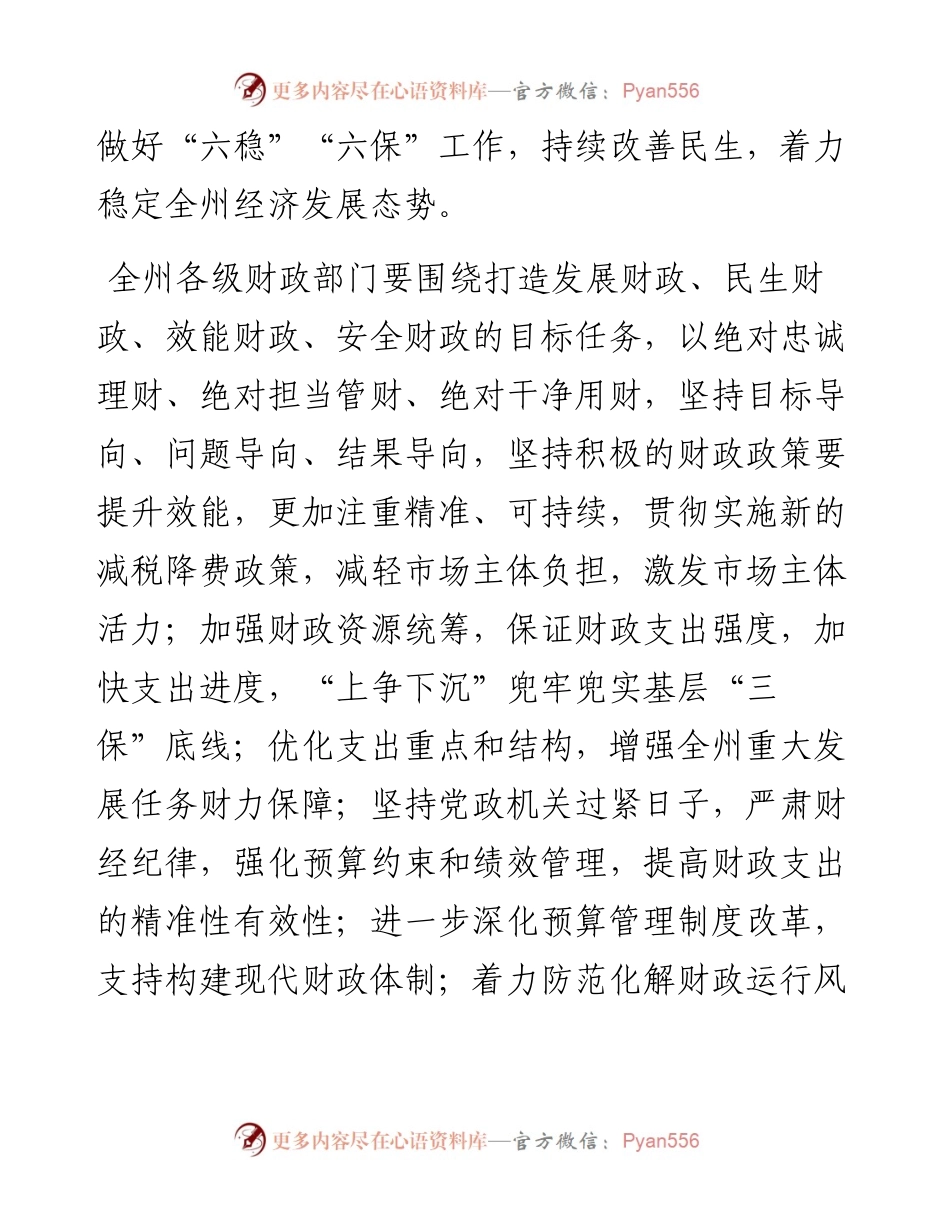 在财政工作暨党风廉政建设工作会议上的讲话.docx_第2页