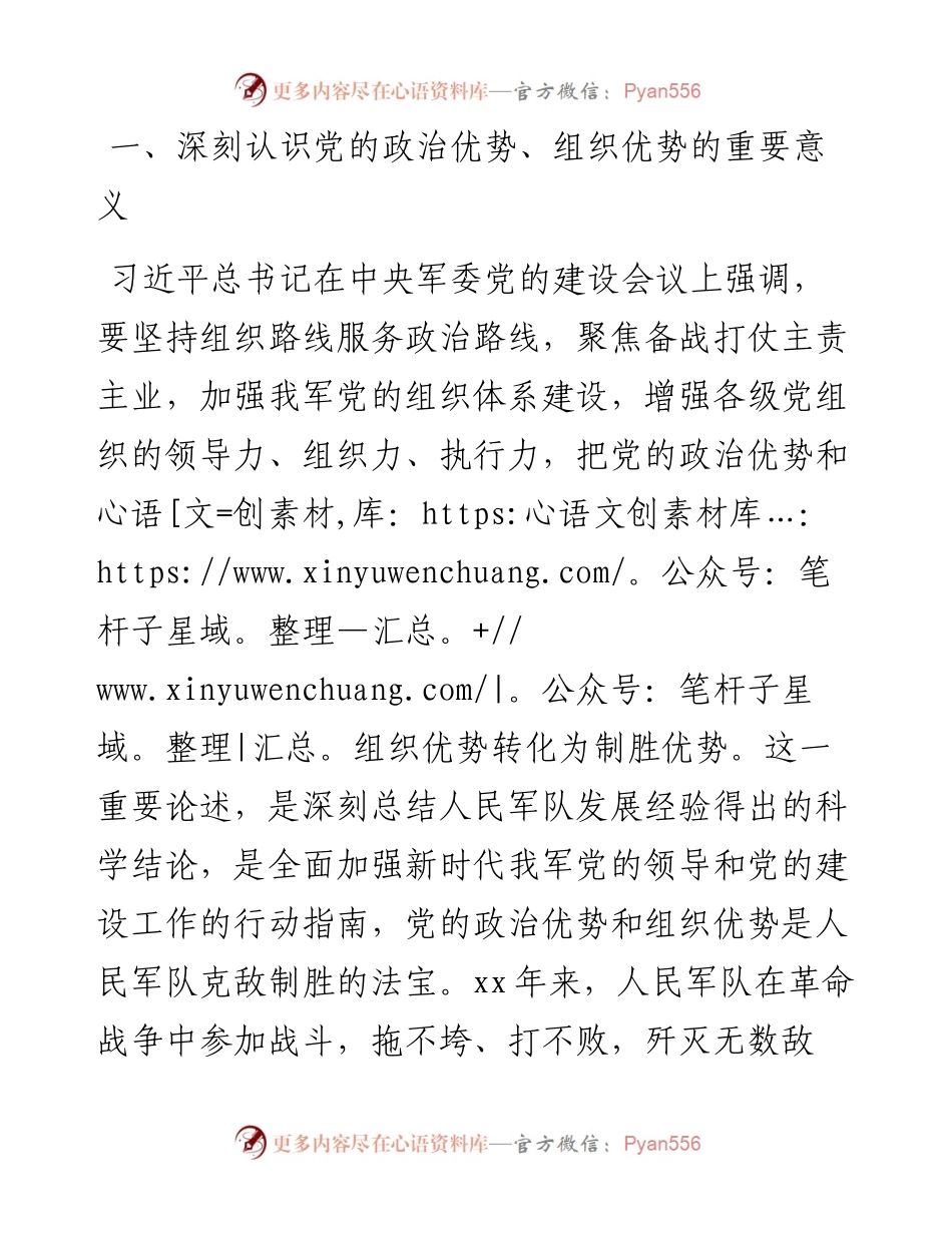 对提升消防救援队伍基层党组织政治功能的几点思考.docx_第1页