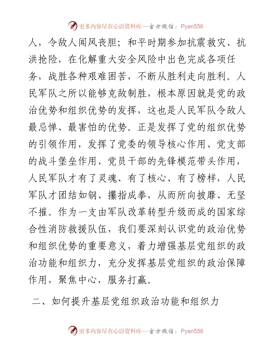 对提升消防救援队伍基层党组织政治功能的几点思考.docx_第2页