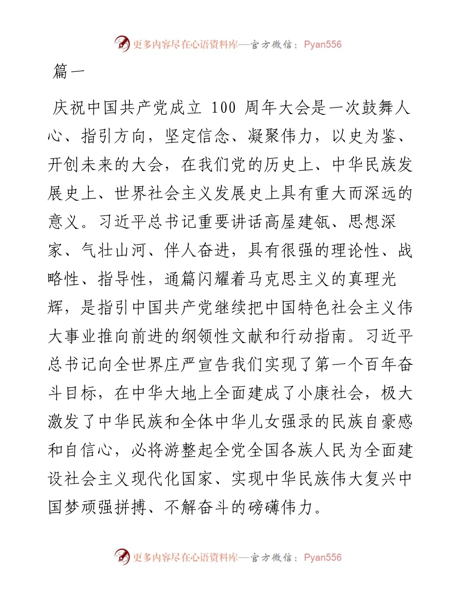 学习习近平总书记七一重要讲话心得体会.docx_第1页