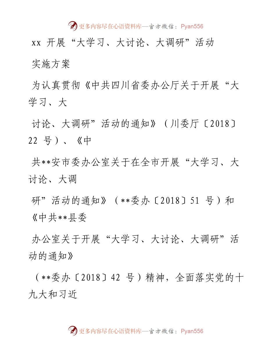 实施方案—xx局开展“大学习大讨论大调研”活动实施方案.docx_第1页