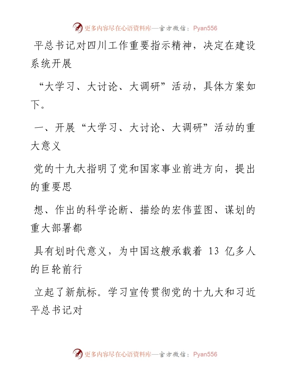 实施方案—xx局开展“大学习大讨论大调研”活动实施方案.docx_第2页
