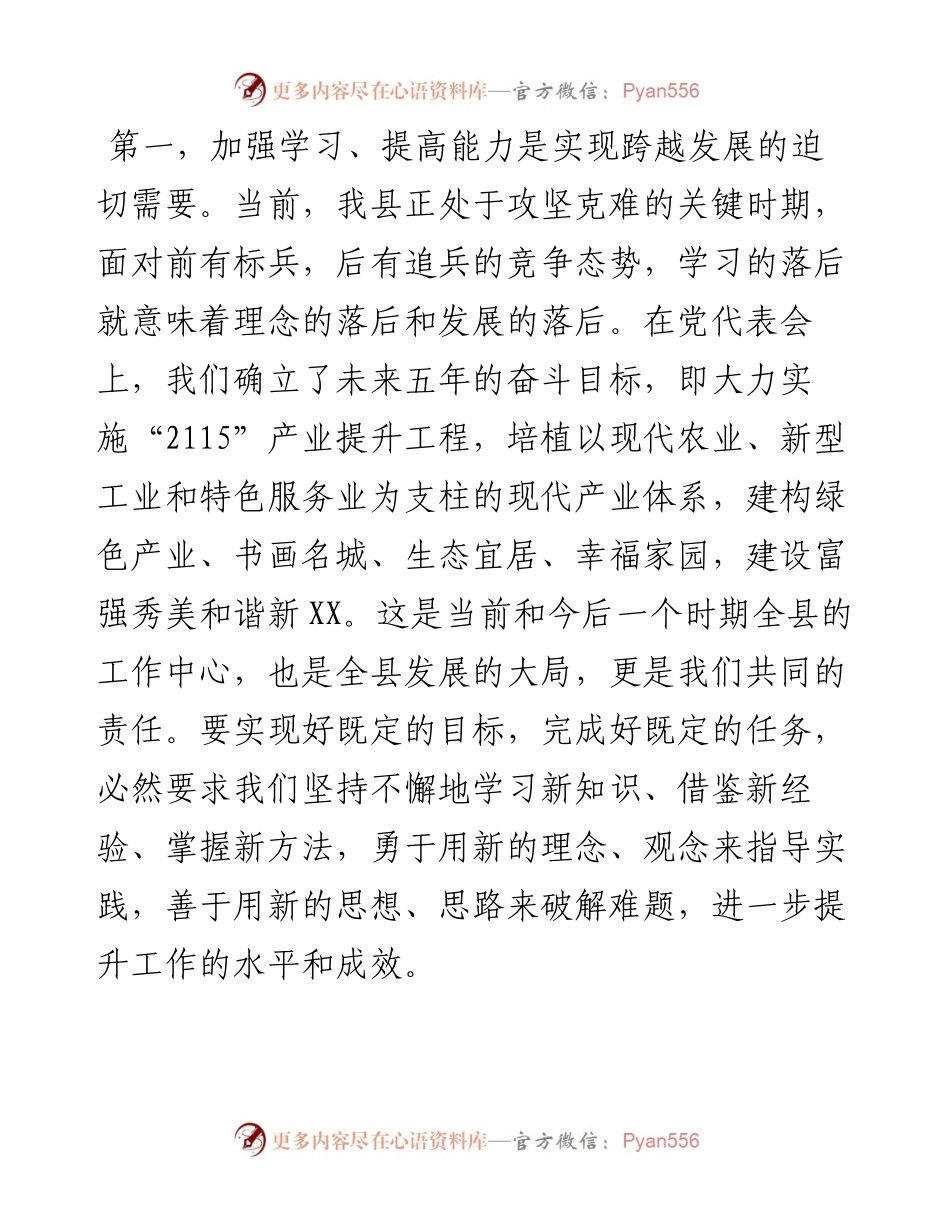 在县委党校春季开学典礼上的讲话.docx_第2页