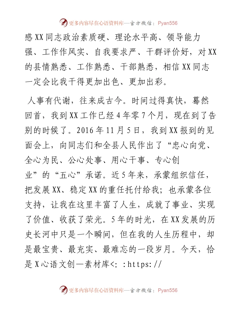 在离任XX县委书记时的讲话_4.docx_第2页