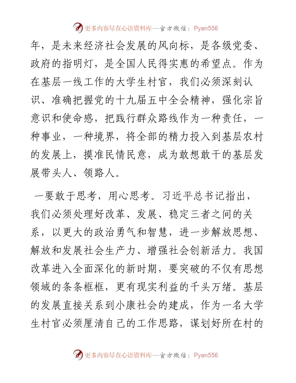 学习十九届五中全会精神心得体会.docx_第2页